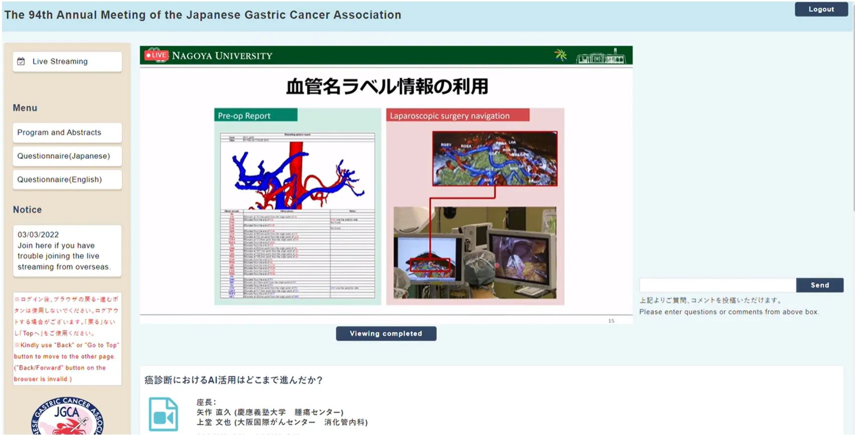 胃がん診断・治療のすべての段階でAI利活用の可能性を探る!名古屋大学大学院・森健策教授による最新研究の紹介(第94回日本胃癌学会総会)