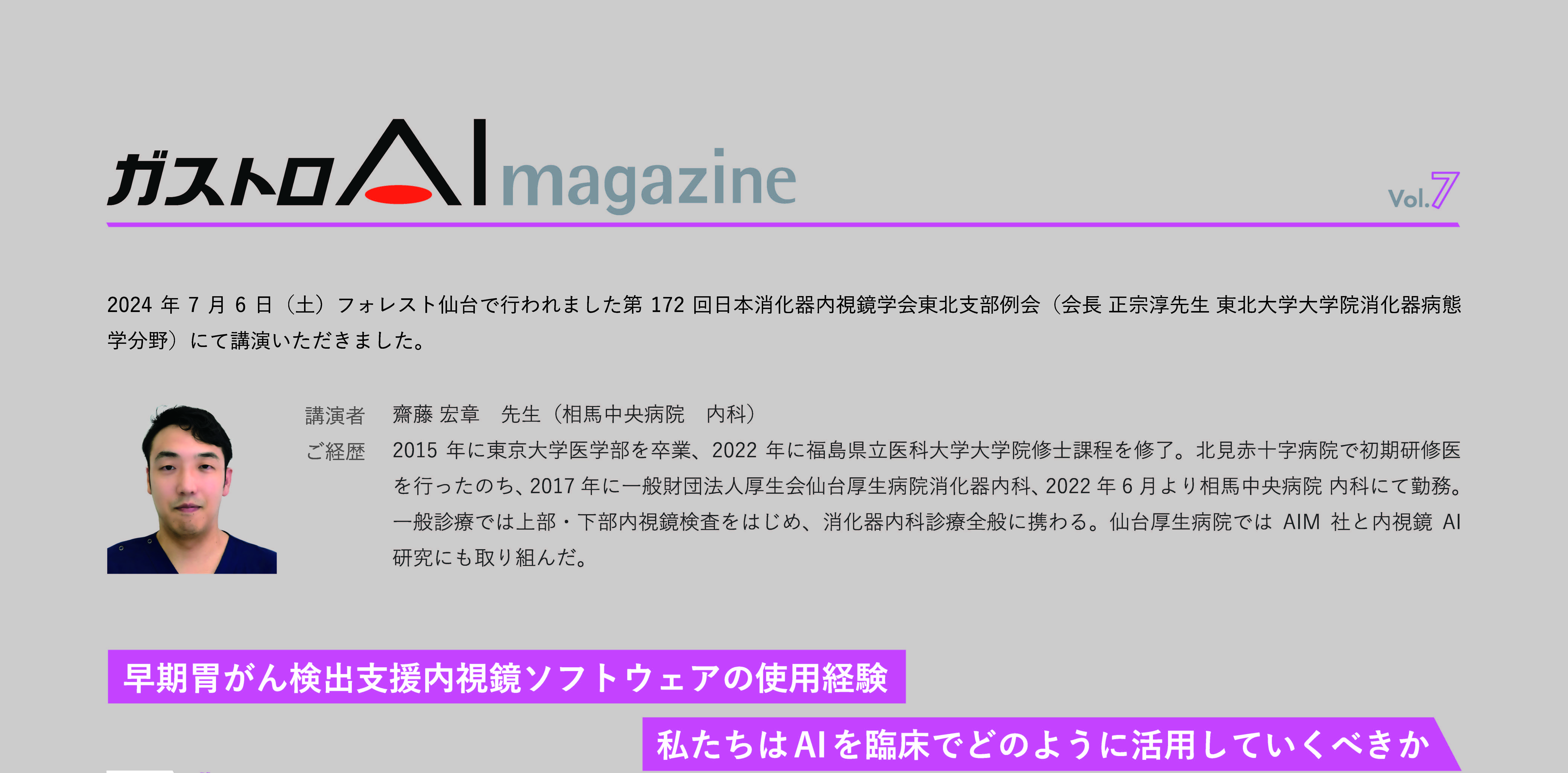 gastroAI magazine Vol.7（講演レポート）
