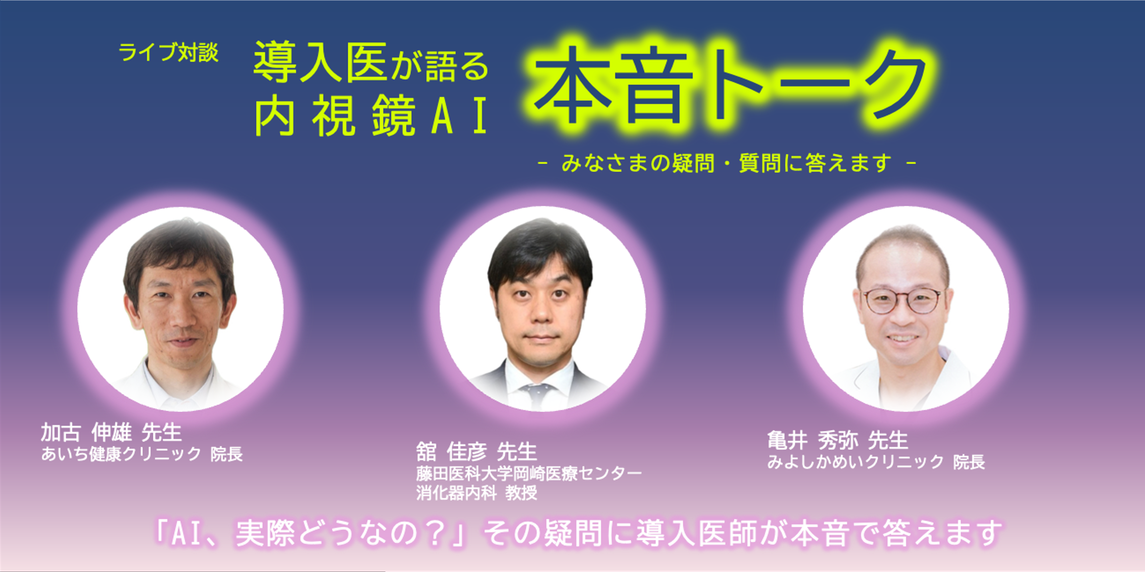 Video 内視鏡オンデマンド