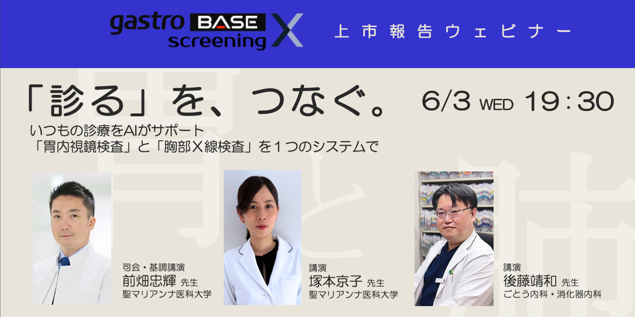 Video 内視鏡セミナー