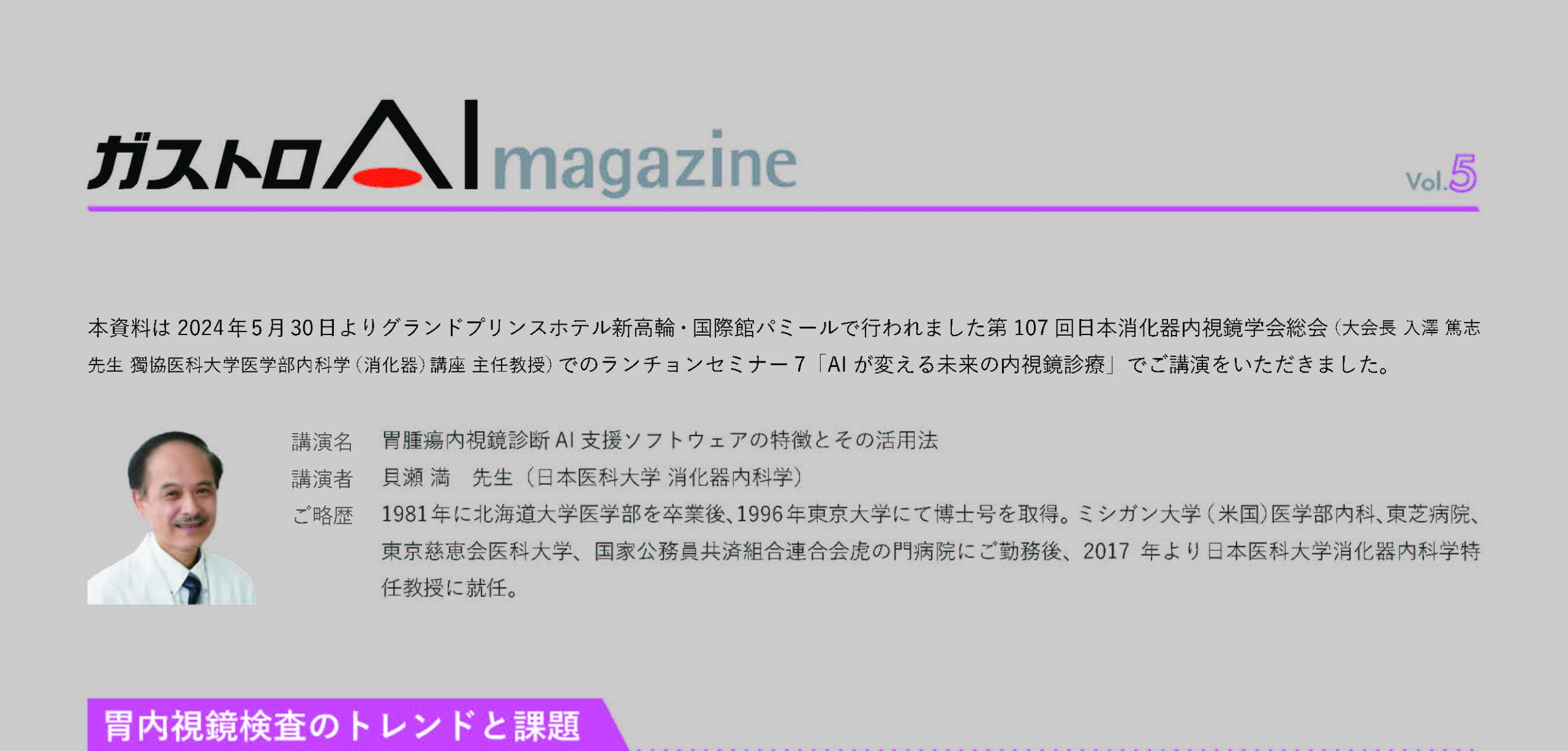 gastroAI magazine Vol.5（講演レポート）