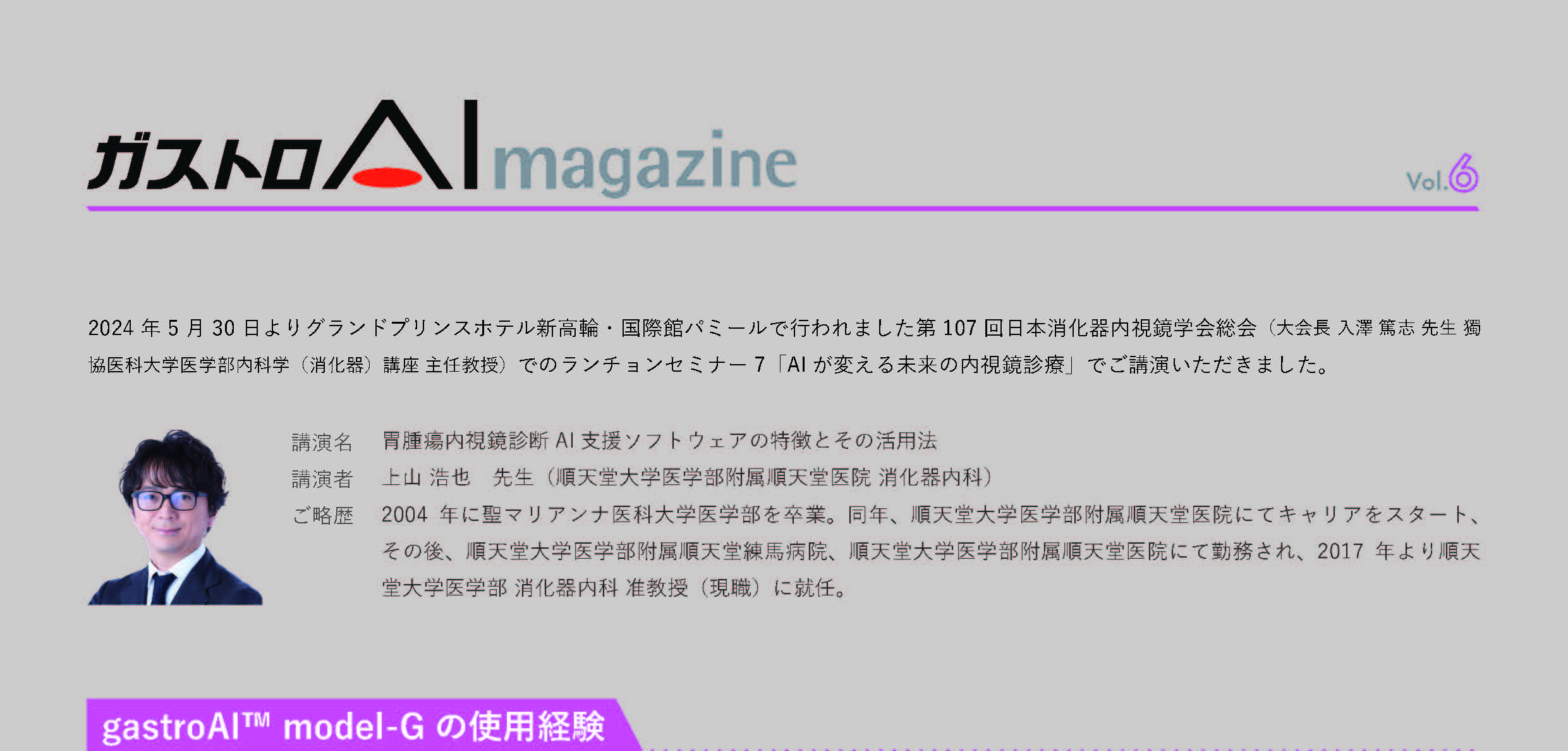 gastroAI magazine Vol.6（講演レポート）