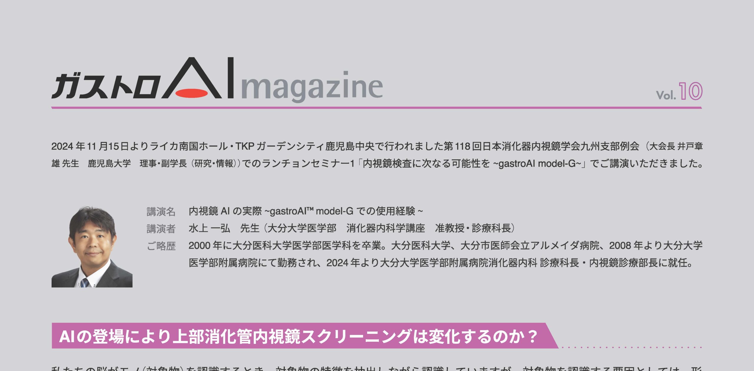 gastroAI magazine Vol.10（講演レポート）