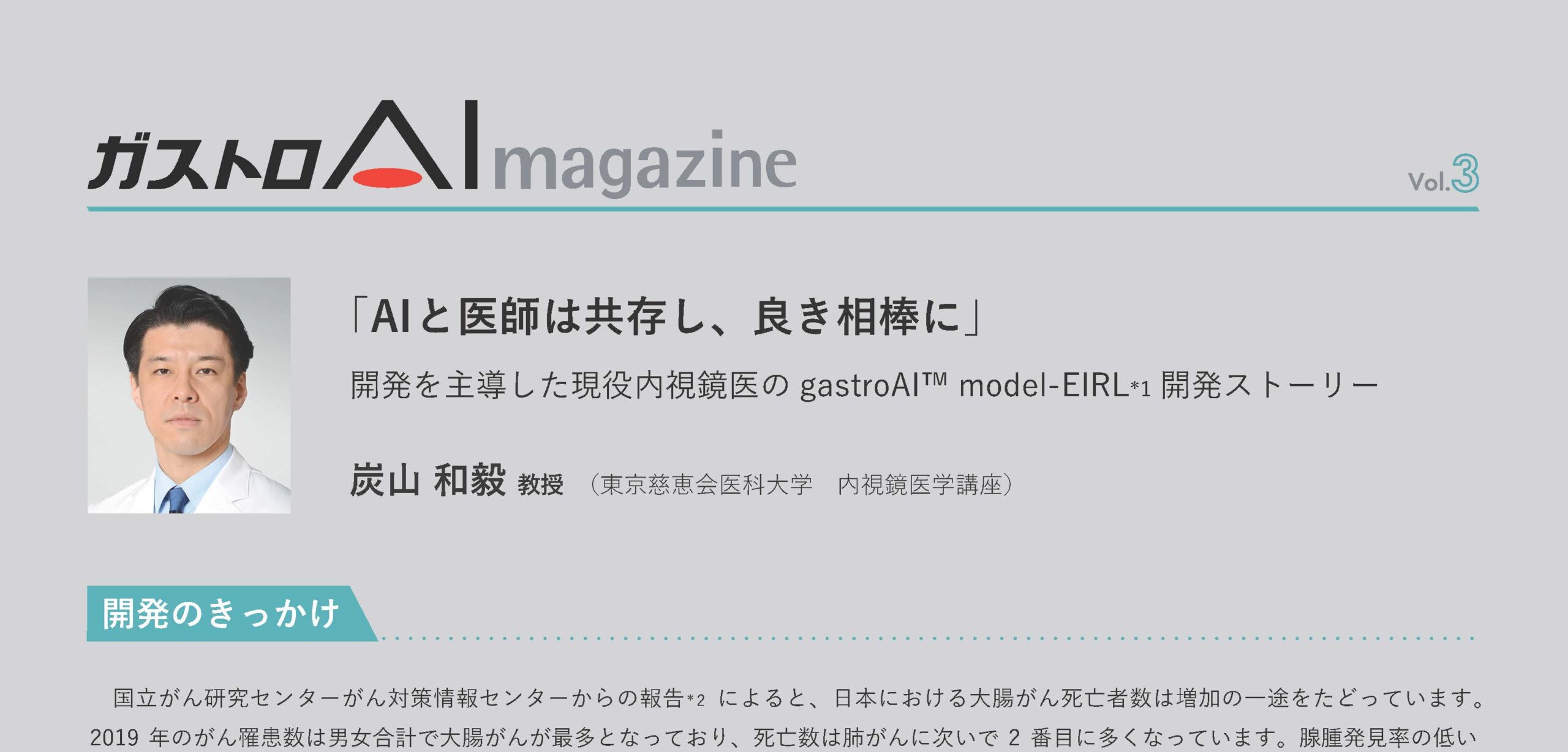 gastroAI magazine Vol.3（開発ストーリー）