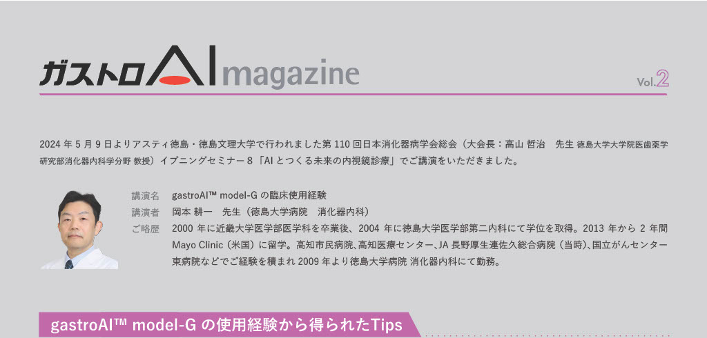 gastroAI magazine Vol.2（講演レポート）