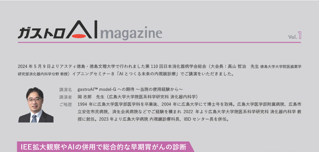 gastroAI magazine Vol.1（講演レポート）