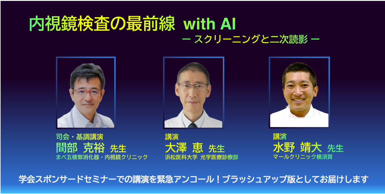 Video 内視鏡オンデマンド