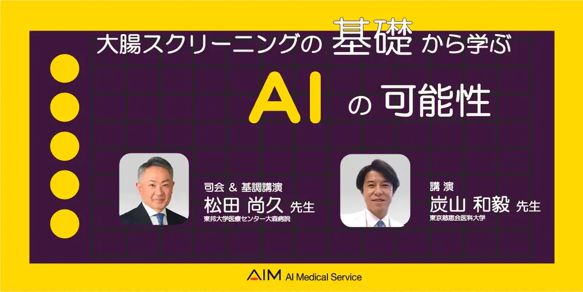 内視鏡オンデマンド
