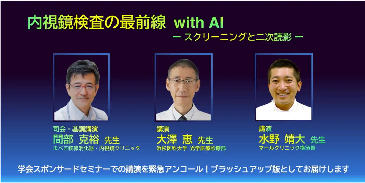 内視鏡オンデマンド
